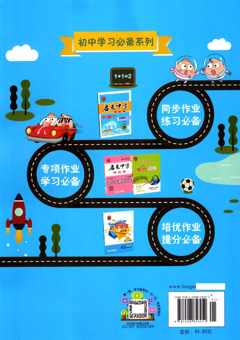 2020版 正版现货启东中学作业本 数学 八年级8年级 下册