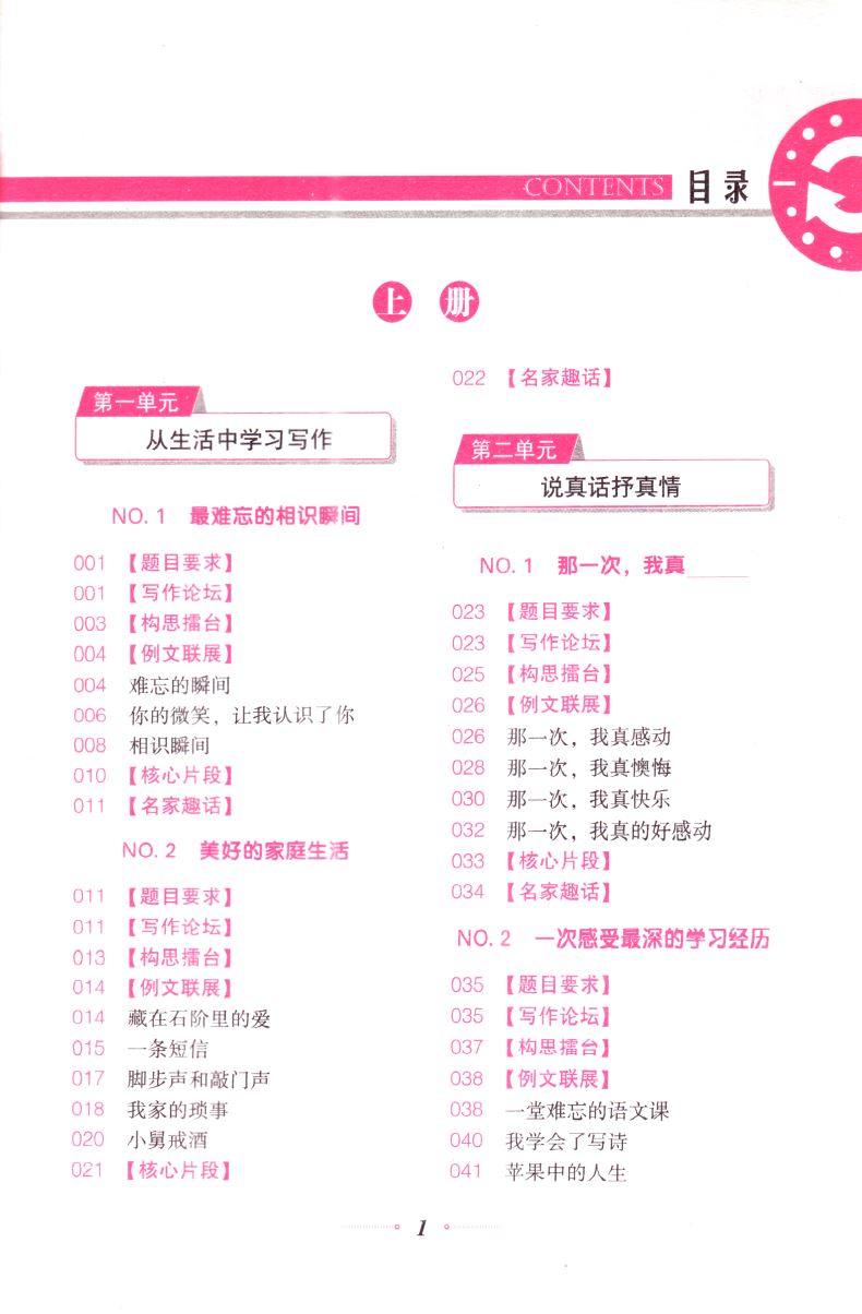 官方正版现货 初中生同步作文辅导文库 七年级7年级 上下册全年级通用 合订本 手把手作文 作文指导参考借鉴全能秘籍 知识出版社
