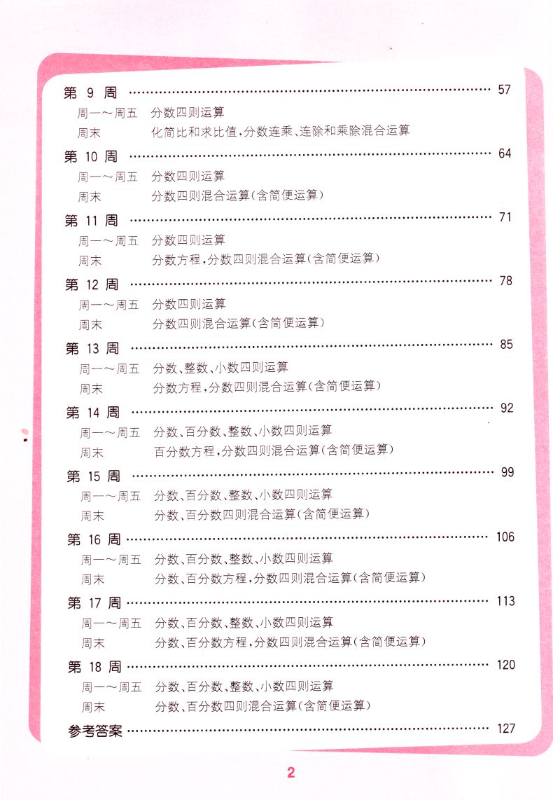 2019正版现货六年级上册计算能手和默写能手套装2本 小学6年级