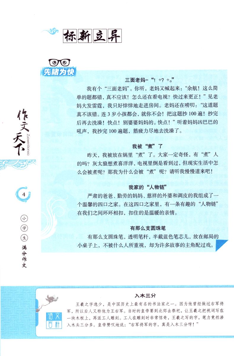 作文天下 小学生满分作文 典藏版 名师主笔 灵活创新 实例解析 顶呱呱系列 小学生畅销阅读类辅导用书