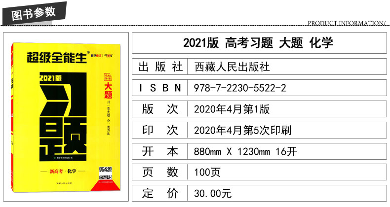 2021天利38套 名校学案超级全能生高中习题习大题 化学 高中总复习资料教辅书专项练习真题训练模拟题突破高考习大题地理新高考