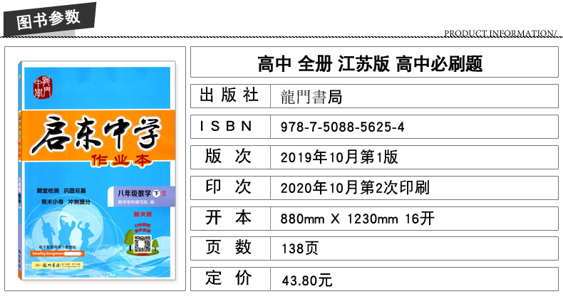 2020版 正版现货启东中学作业本 数学 八年级8年级 下册