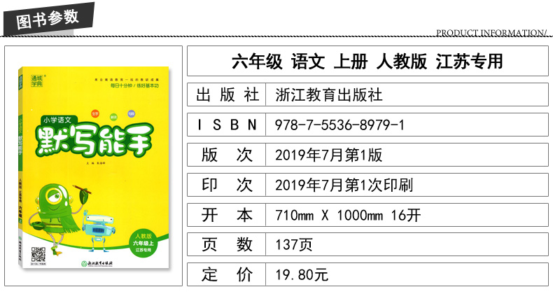 2019正版现货六年级上册计算能手和默写能手套装2本 小学6年级