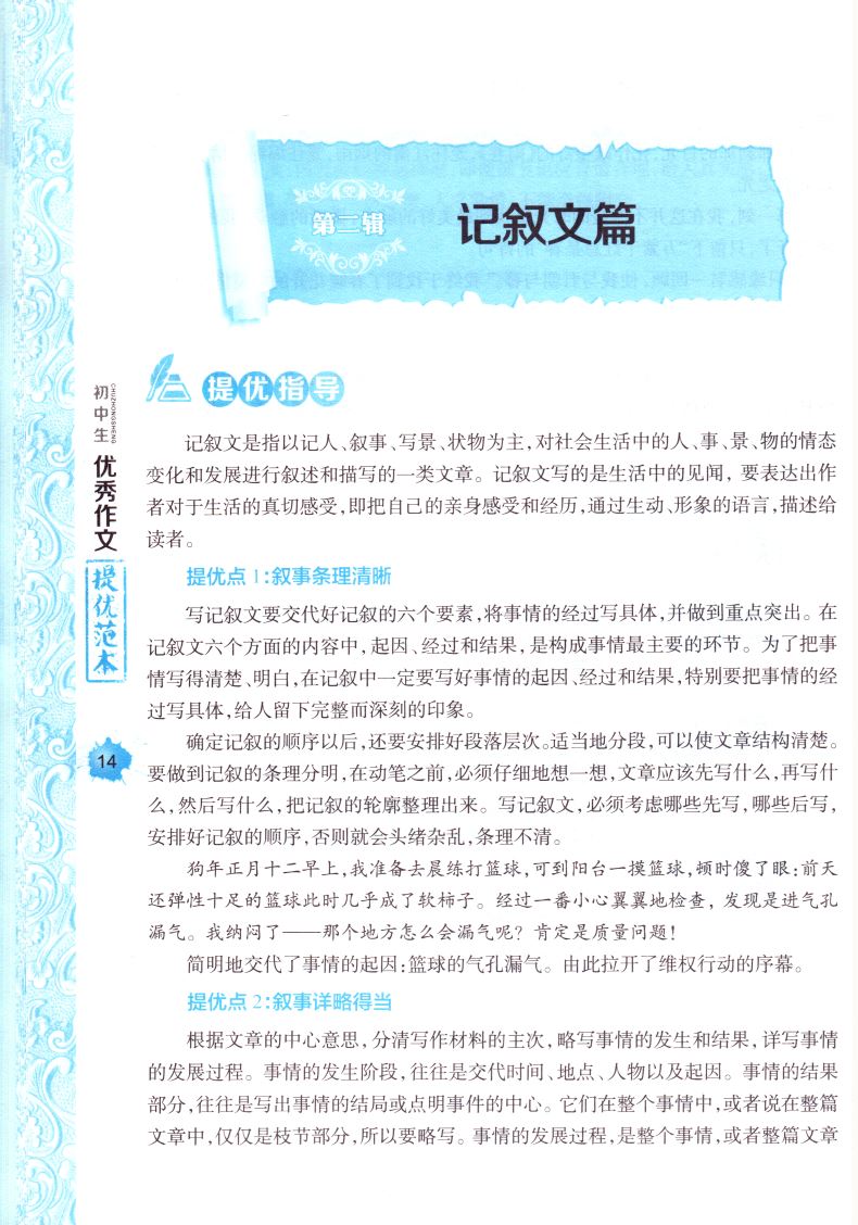初中生 优秀作文 提优范本 名校名师特训 顶呱呱系列 科学高效实用 教你解密作文三步曲 中学生畅销阅读类辅导用书