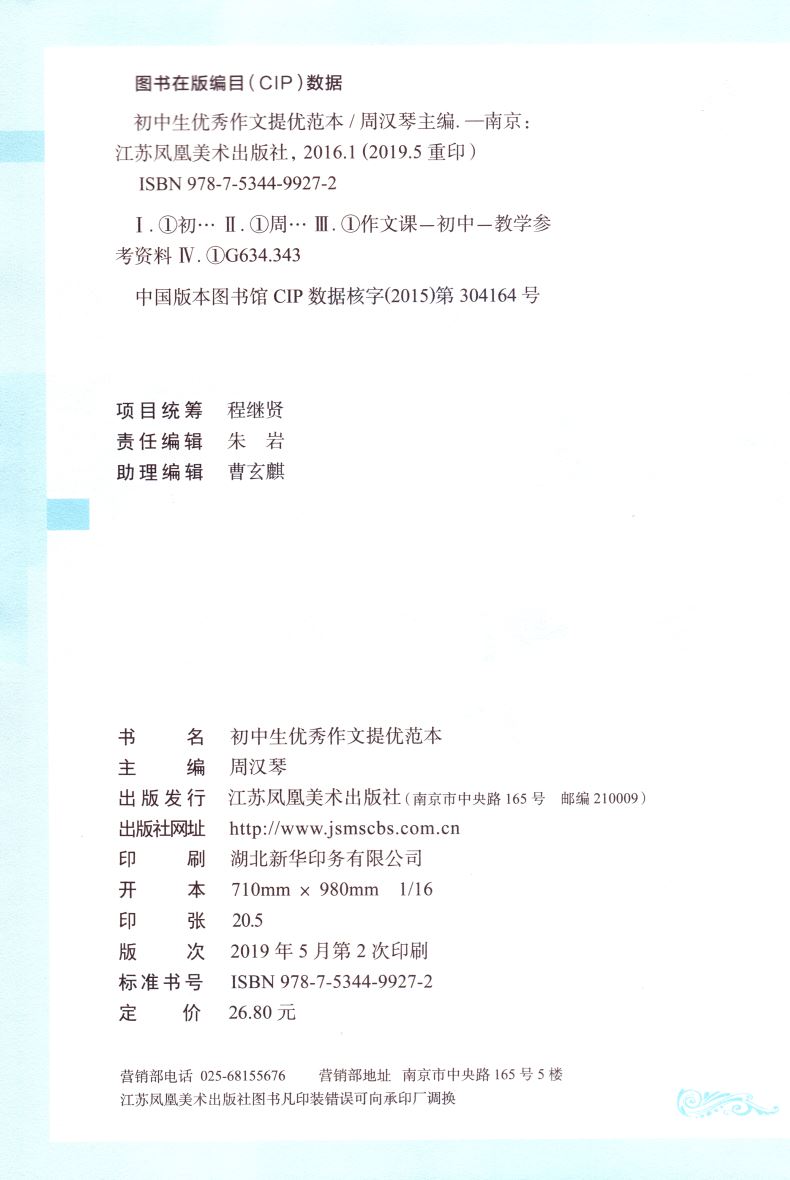 初中生 优秀作文 提优范本 名校名师特训 顶呱呱系列 科学高效实用 教你解密作文三步曲 中学生畅销阅读类辅导用书