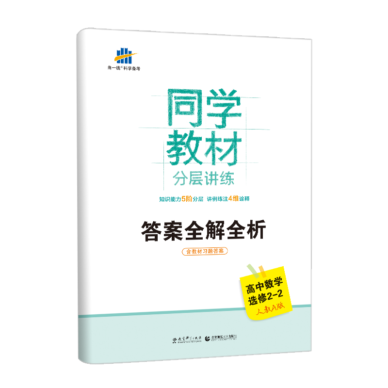 2019年人教A版 同学教材 高中数学 选修2-2 分层讲练