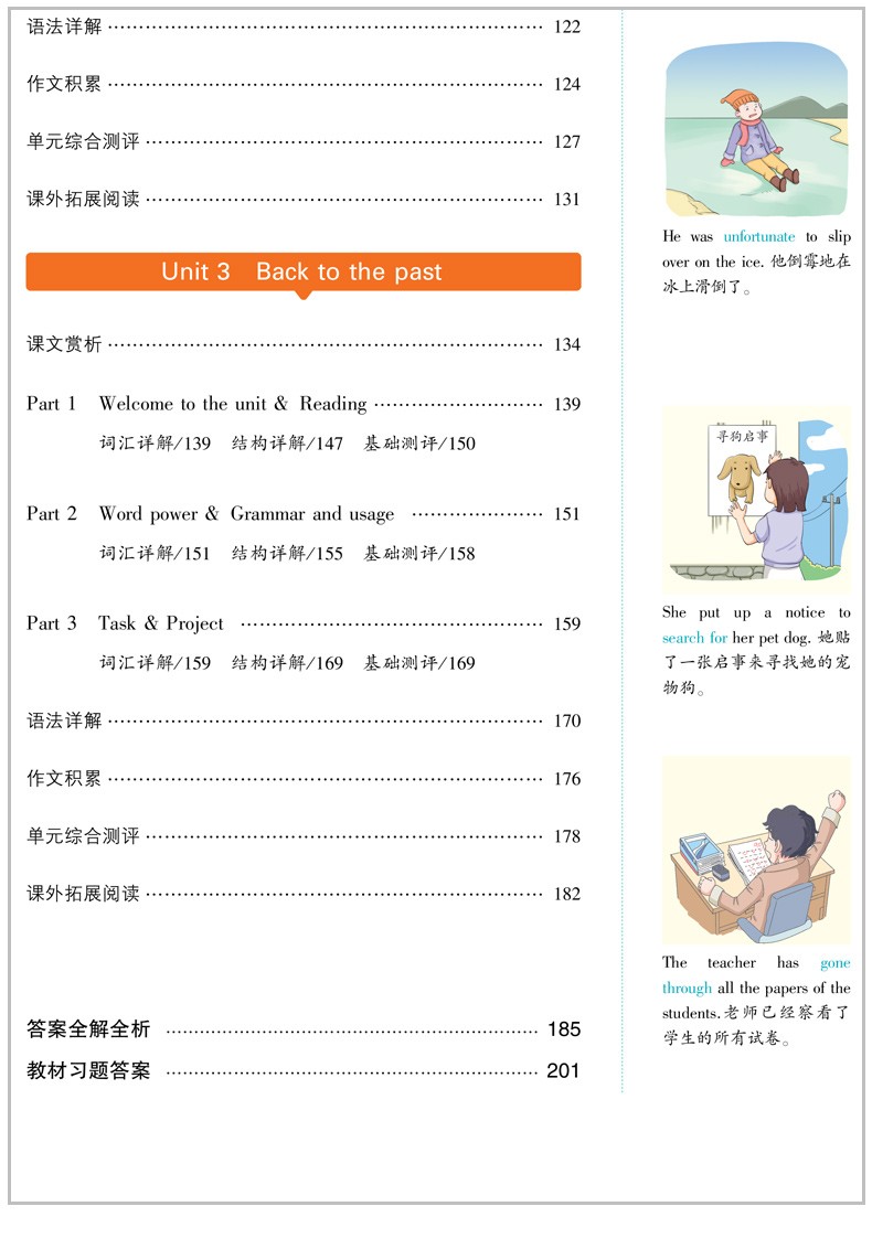 2019年译林版 同学教材 高中英语 必修三必修3 分层讲练 研读教材 分类突破重难 高中同步讲解 曲一线备考辅导书