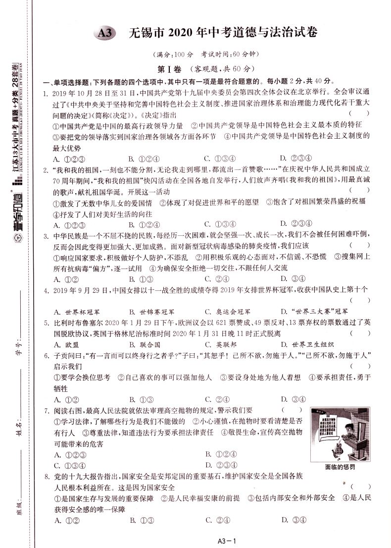 2020版 正版现货 江苏13大市中考真题+分类28套卷 道德与法治 内含答案详解详析 中国地图出版社 中考复习类辅导用书