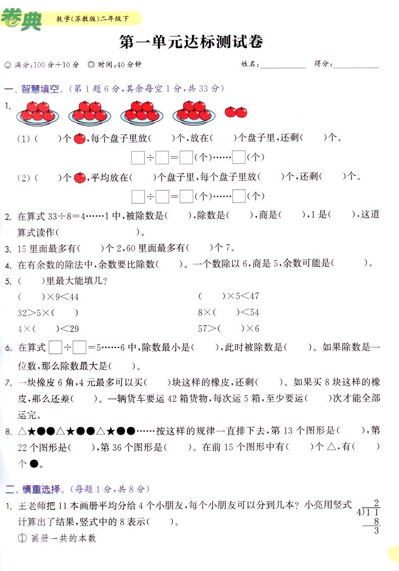 2021新版 小学卷典 二年级2年级下册 数学 苏教版SJ 通城学典系列 期中期末测试卷名校真题卷综合模拟卷 浙江教育出版社