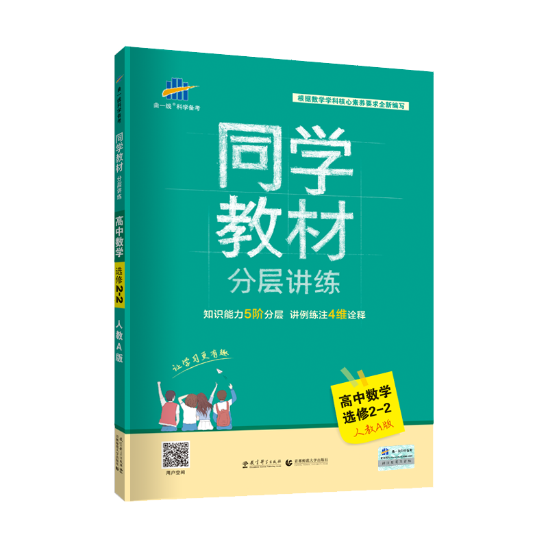 2019年人教A版 同学教材 高中数学 选修2-2 分层讲练