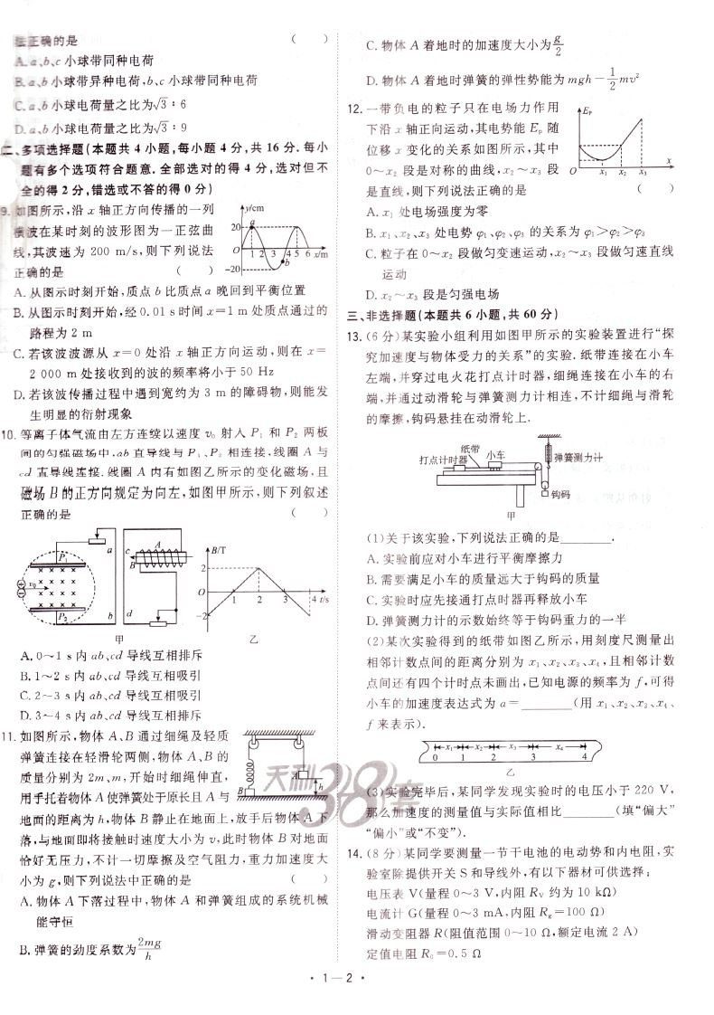 2021版超级全能生新高考模拟试题汇编江苏专版物理天利38套教学考试江苏省名校真题试题综合单元训练高中复习强化冲刺卷详解析测评