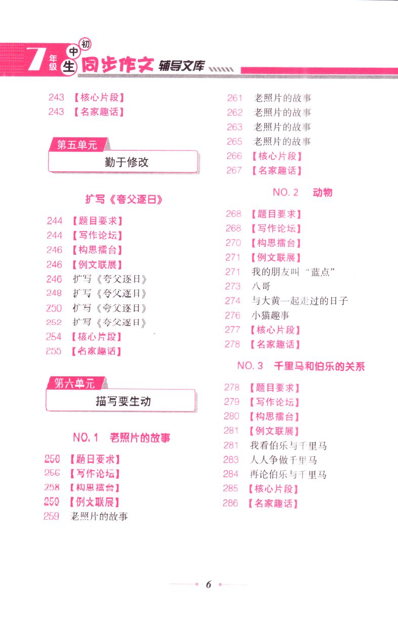 官方正版现货 初中生同步作文辅导文库 七年级7年级 上下册全年级通用 合订本 手把手作文 作文指导参考借鉴全能秘籍 知识出版社