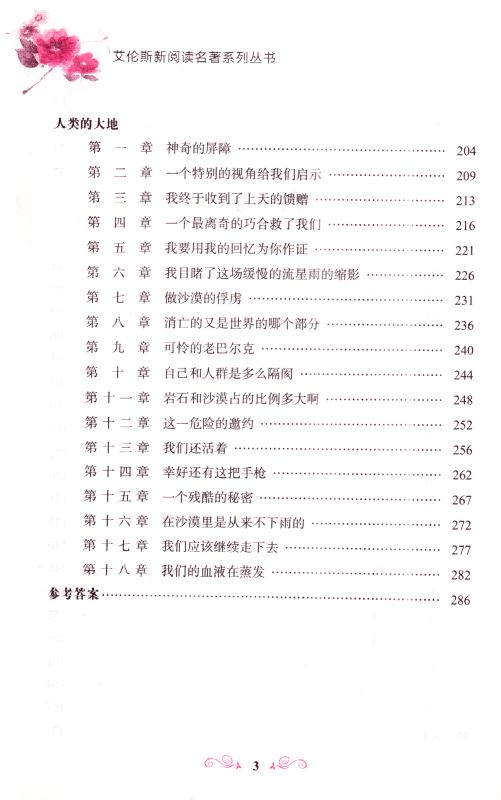 正版现货 原著无障碍 小王子  四步导读版 精解点评 考点巩固 强化训练 快速提高阅读水平 内含参考答案