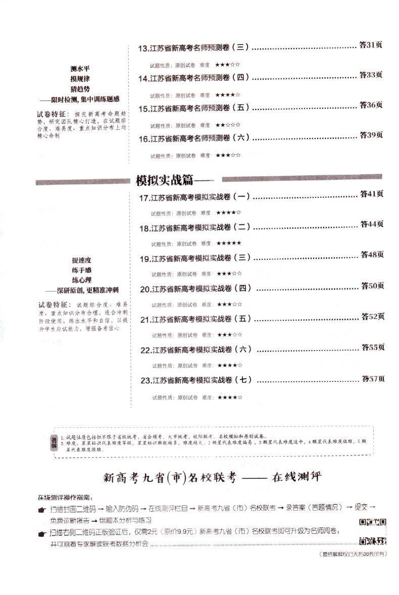 2021版超级全能生新高考模拟试题汇编江苏专版物理天利38套教学考试江苏省名校真题试题综合单元训练高中复习强化冲刺卷详解析测评