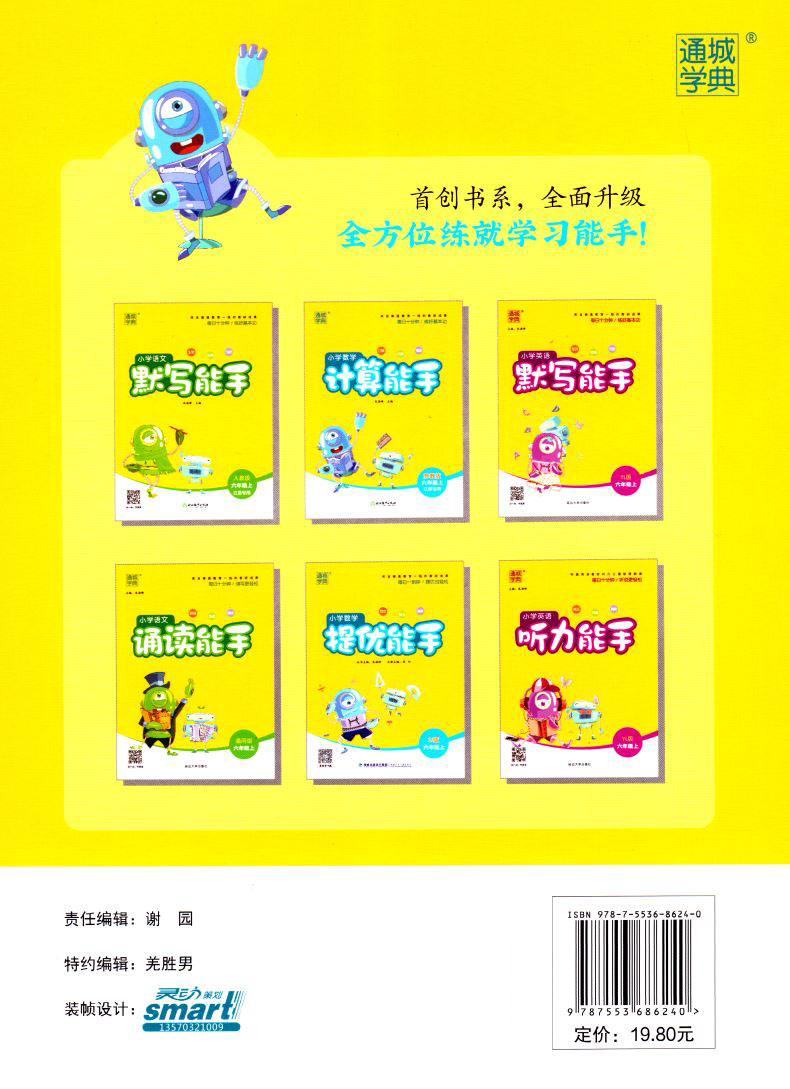 2019正版现货六年级上册计算能手和默写能手套装2本 小学6年级