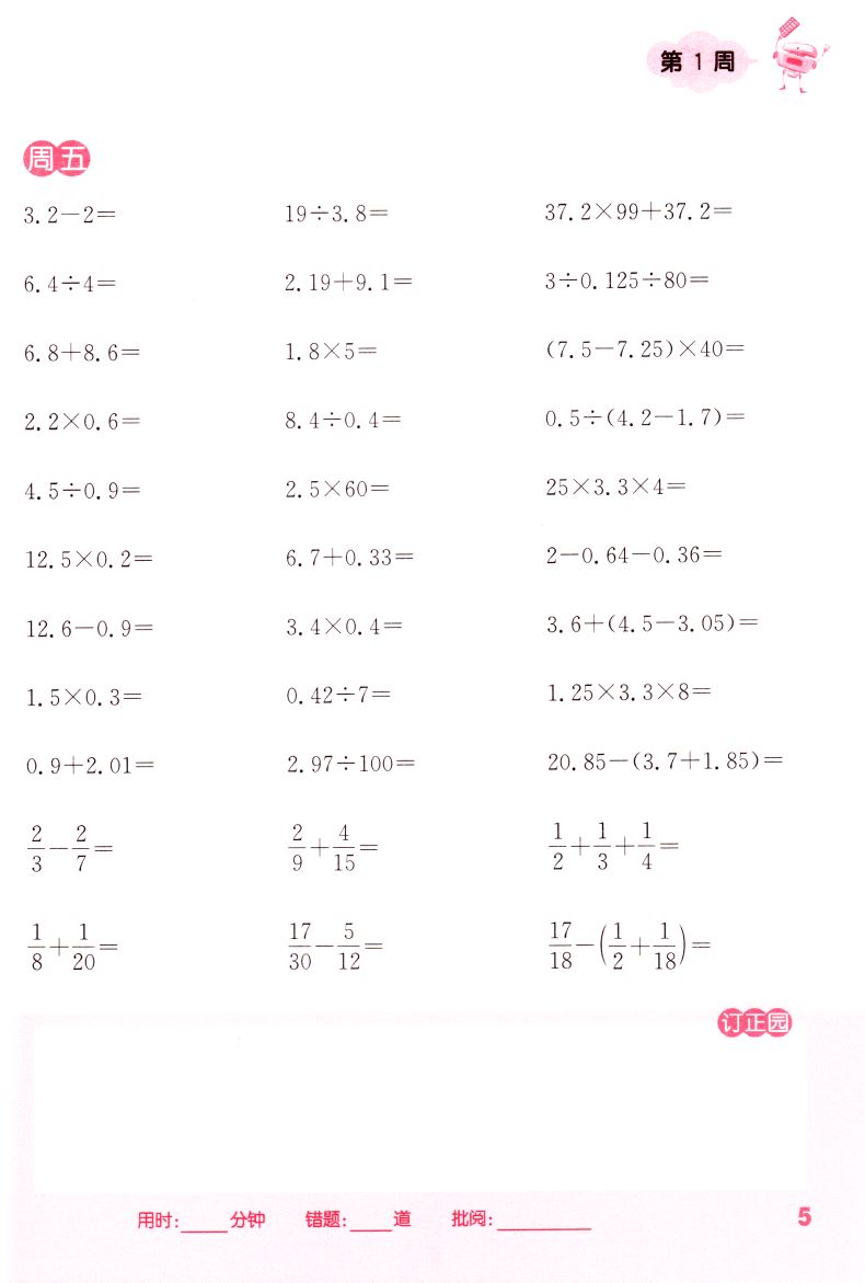 2019正版现货六年级上册计算能手和默写能手套装2本 小学6年级
