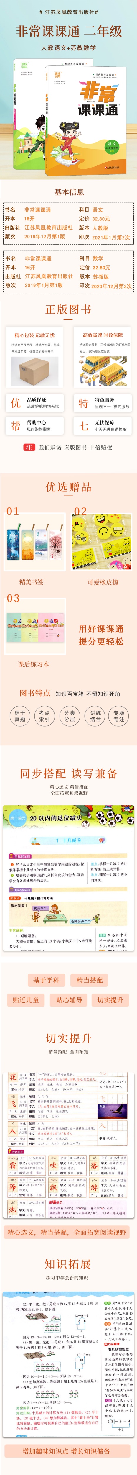 2021新版  非常课课通 语文人教版RJ 数学苏教版SJ 二年级下册 共二本 通城学典系列 全彩升级 小学讲解类辅导用书赠六