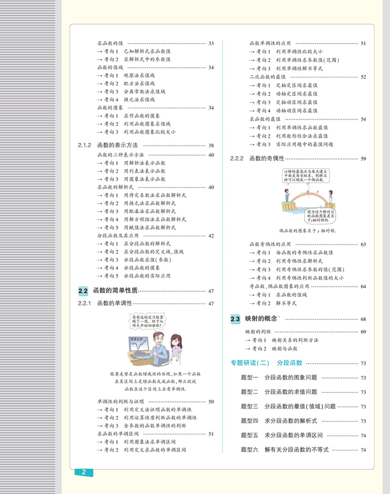 2019年苏教版 同学教材 高中数学  必修一必修1