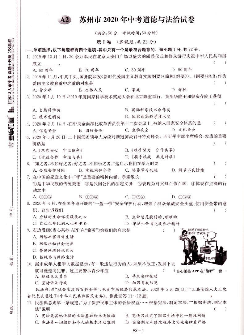 2020版 正版现货 江苏13大市中考真题+分类28套卷 道德与法治 内含答案详解详析 中国地图出版社 中考复习类辅导用书