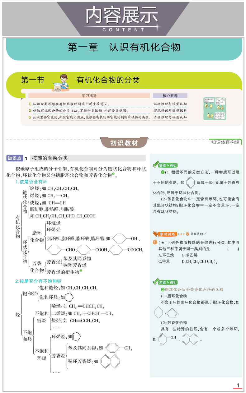 2019年人教版 同学教材 高中化学 选修五选修5 有机化学基础 分层讲练 研读教材 高中同步讲解 曲一线备考辅导书