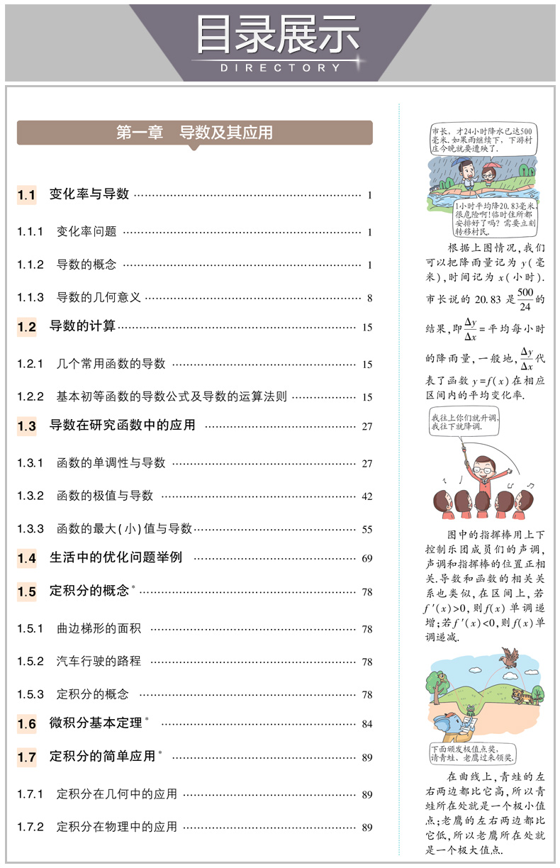 2019年人教A版 同学教材 高中数学 选修2-2 分层讲练