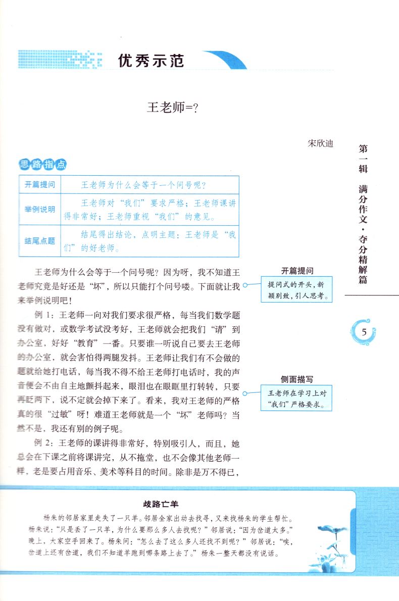 作文天下 小学生满分作文 典藏版 名师主笔 灵活创新 实例解析 顶呱呱系列 小学生畅销阅读类辅导用书