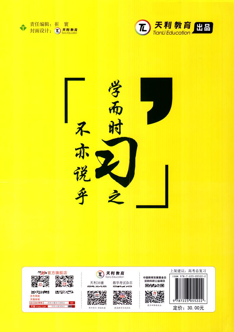 2021天利38套 名校学案超级全能生高中习题习大题 化学 高中总复习资料教辅书专项练习真题训练模拟题突破高考习大题地理新高考