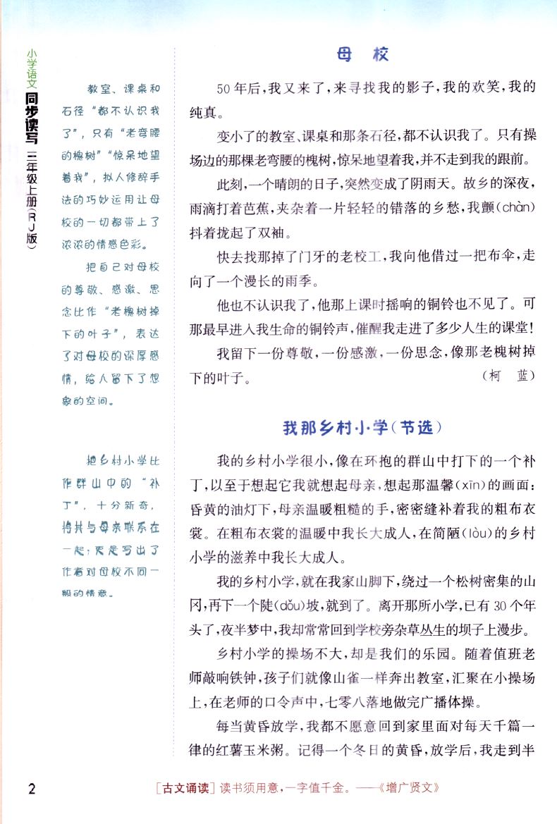 新版 小学语文同步读写 三年级3年级 上册 人教版RJ 配套语文新教材 通城学典 同步配套读写兼备 小学课时类辅导用书