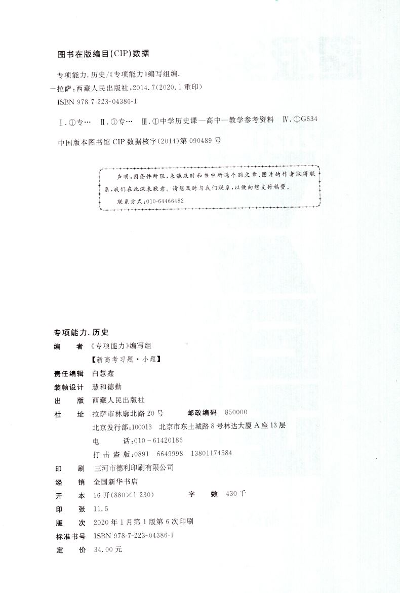 2021版 新高考版天利38套习题习小题新高考历史 超级全能生高中常考基础题小题狂练高考真题专项训练小题练透高三复习资料