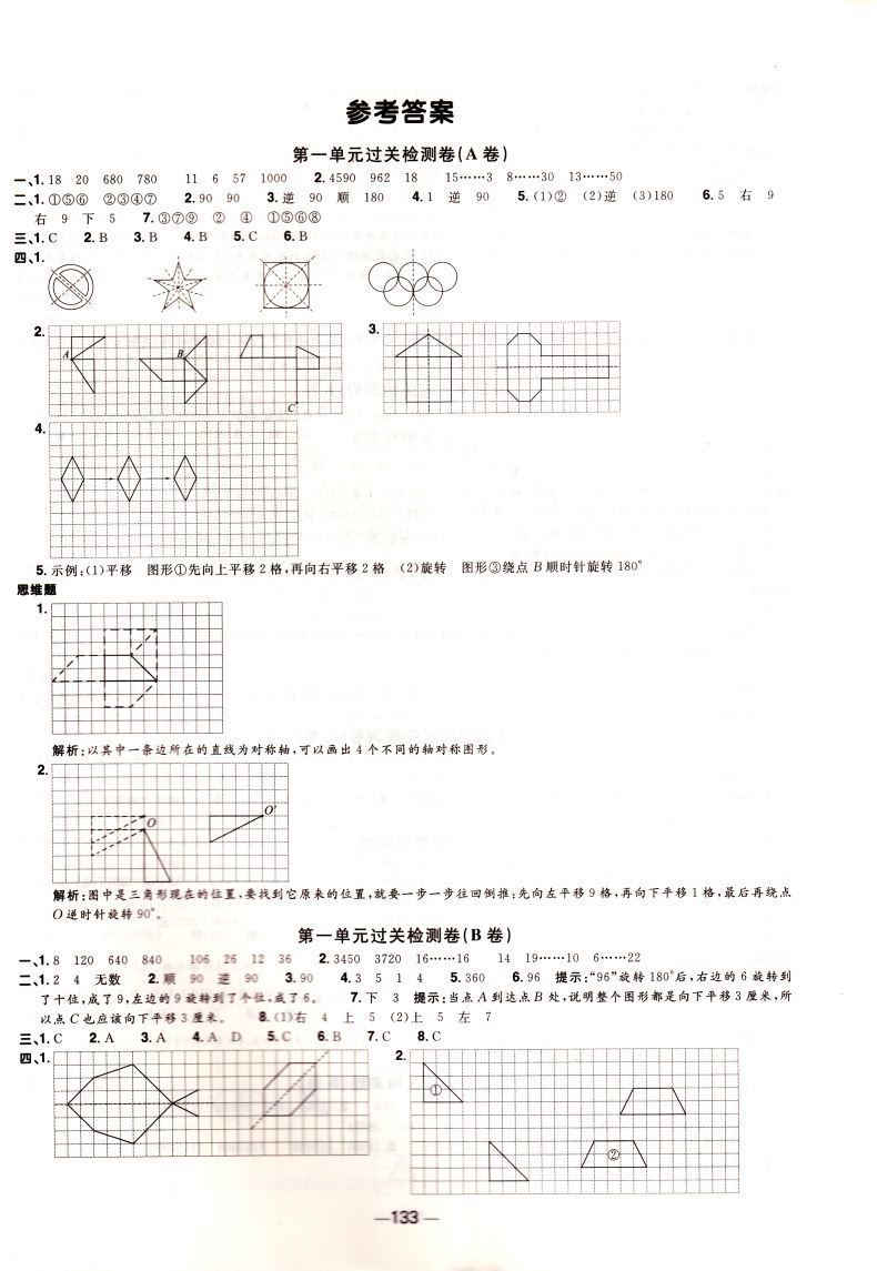 2021新版 阳光同学一线名师全优好卷四年级4年级下册数学苏教版SJ 同步数学课本教材教辅练习册单元期中期末辅导书