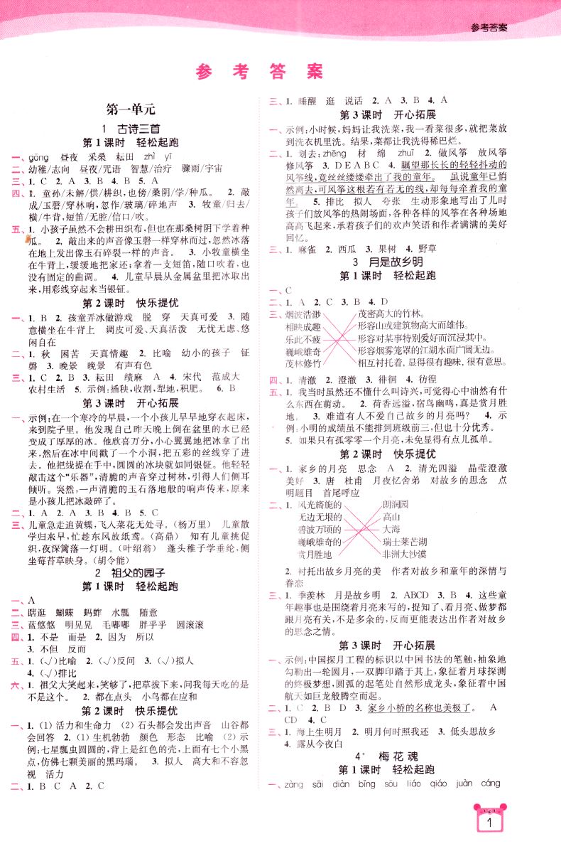 2021正版现货 金3练 小学语文 五年级5年级 下册 全国版 内含参考答案 小学课时类辅导用书