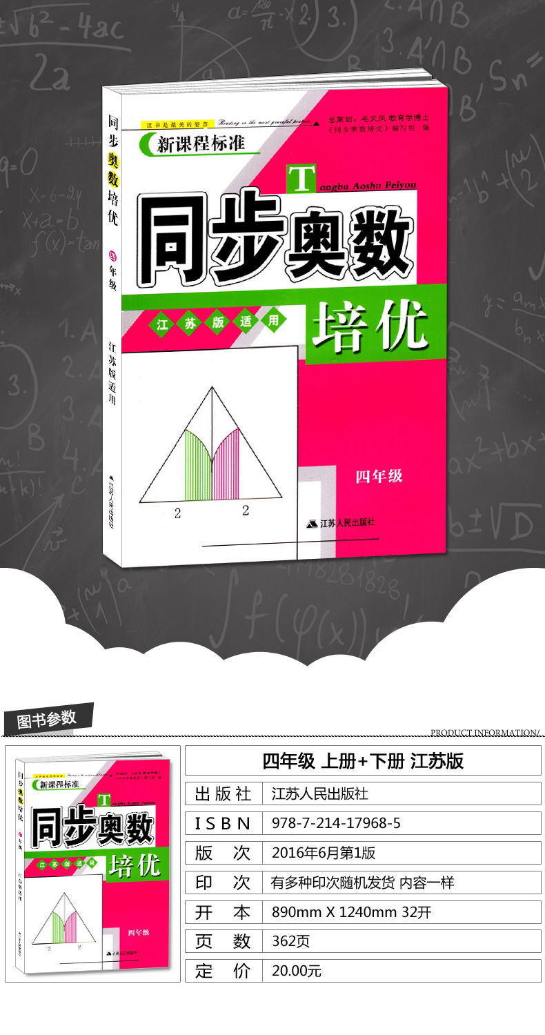 官方正版授权 同步奥数培优 小学数学 四年级4年级 江苏版适用 新课程标准 可一图书系列 配套现行教材 小学奥数提优类辅导用书