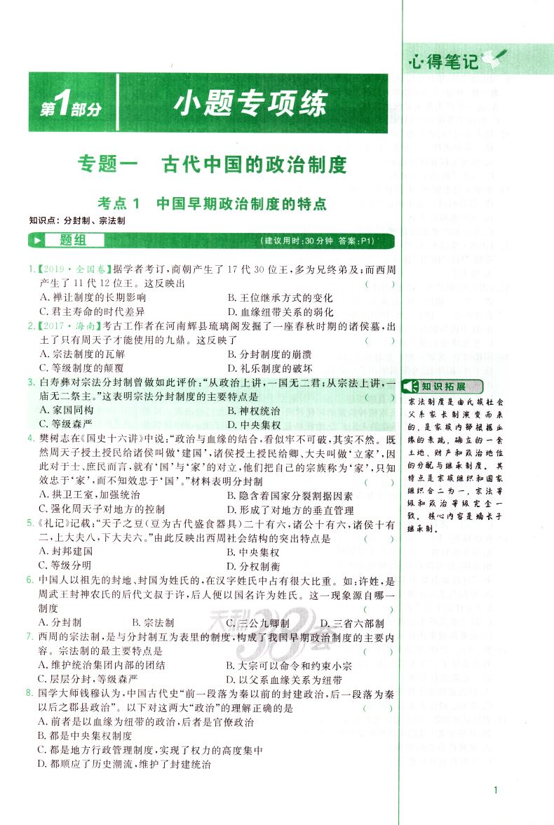 2021版 新高考版天利38套习题习小题新高考历史 超级全能生高中常考基础题小题狂练高考真题专项训练小题练透高三复习资料