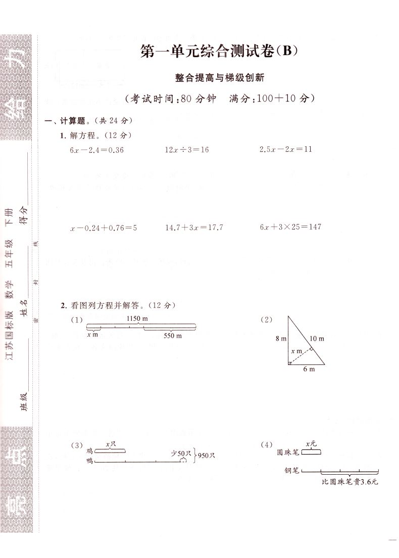 2021新版亮点给力大试卷 小学数学五年级5年级 下册 江苏国标版 亮点给力系列 新世纪出版社 内含参考答案 小学练习类辅导用书赠一