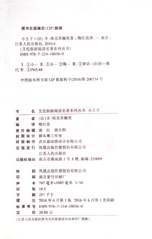 正版现货 原著无障碍 小王子  四步导读版 精解点评 考点巩固 强化训练 快速提高阅读水平 内含参考答案