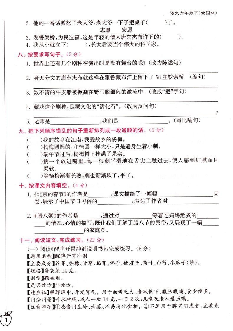 2021新版 江苏密卷 语文 六年级6年级下部编人教全国版小学大试卷同步测评名校名师名卷单元测试期中期末检测卷试题复习模拟题训练