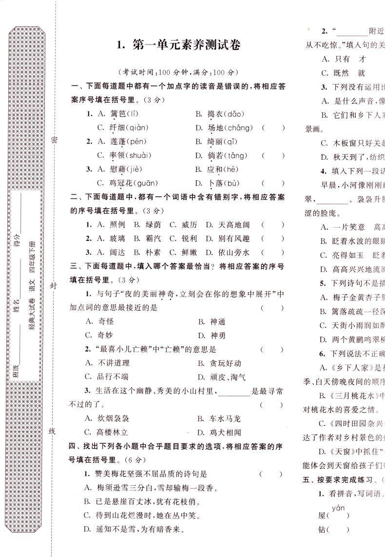 2021正版现货 经典大试卷 四年级4年级下册 小学语文 同步单元测试分类专项测试期末素养测试 新卷佳卷卷卷精彩同步稳升步步提升