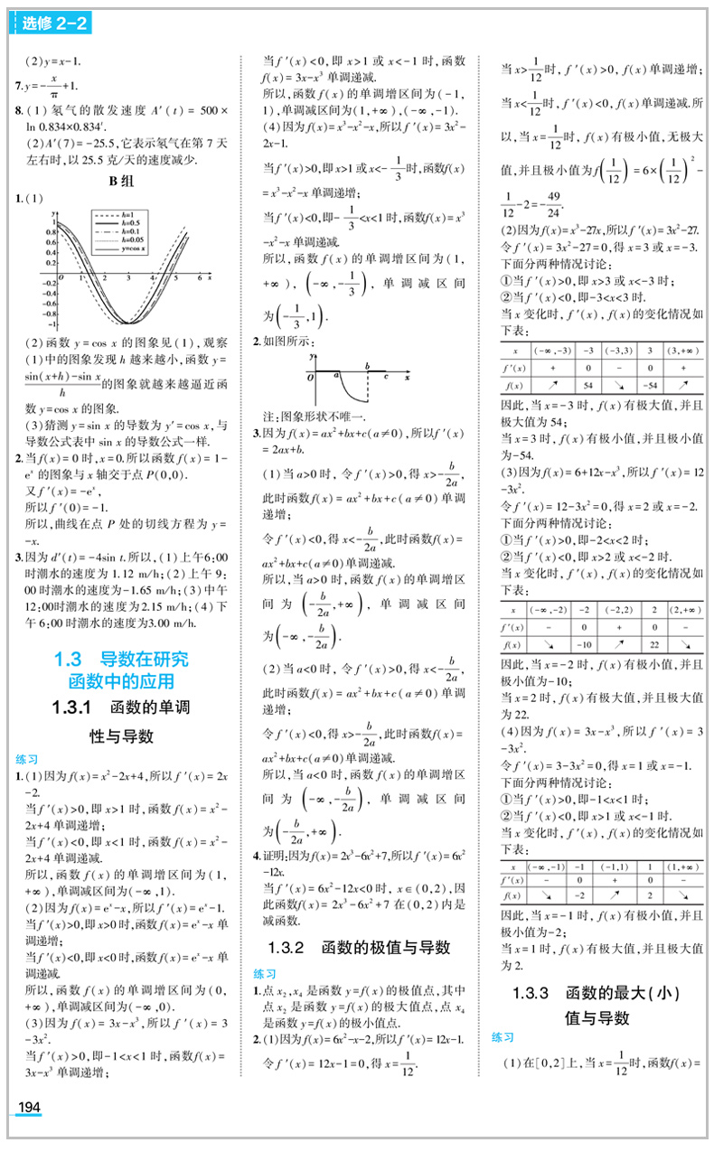 2019年人教A版 同学教材 高中数学 选修2-2 分层讲练