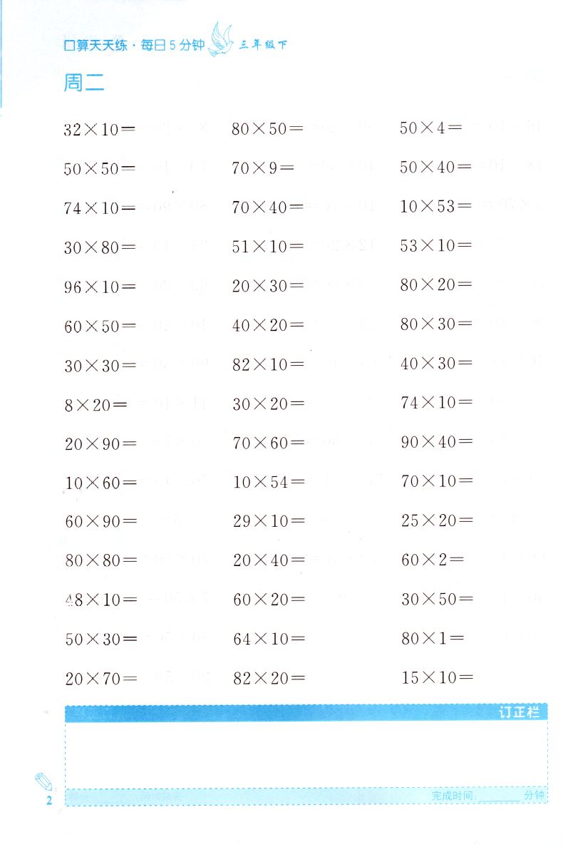 正版现货 口算天天练每日5分钟 小学数学 三年级3年级下册 苏教版SJ 口算心算速算 小学练习类辅导用书 江苏凤凰美术出版社