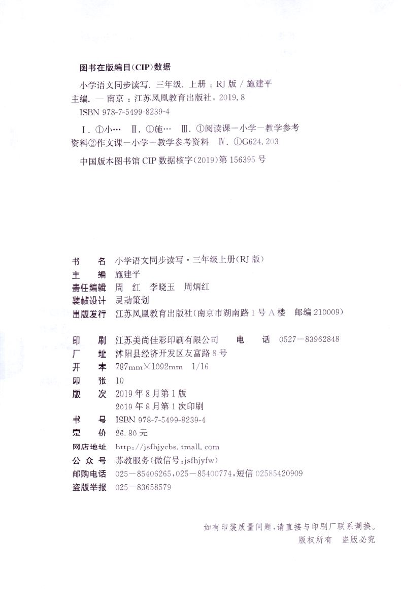 新版 小学语文同步读写 三年级3年级 上册 人教版RJ 配套语文新教材 通城学典 同步配套读写兼备 小学课时类辅导用书