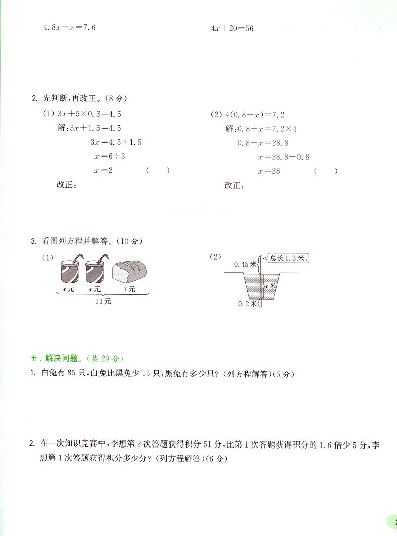 2021新版 小学卷典 五年级5年级下册 数学 苏教版SJ 通城学典系列 期中期末测试卷名校真题卷综合模拟卷 浙江教育出版社