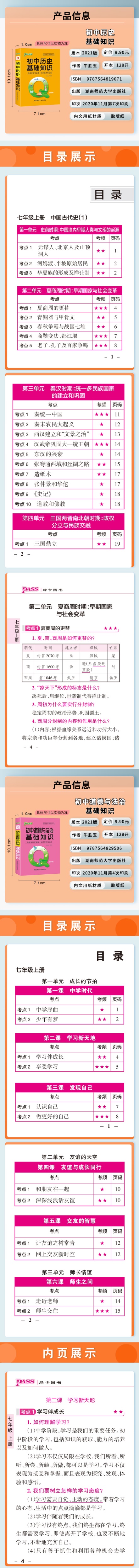 2021新版 PASS绿卡图书QBOOK口袋书掌中宝 初中语文数学物理化学英语生物地理历史基础知识手册大全中考总复习资料全套