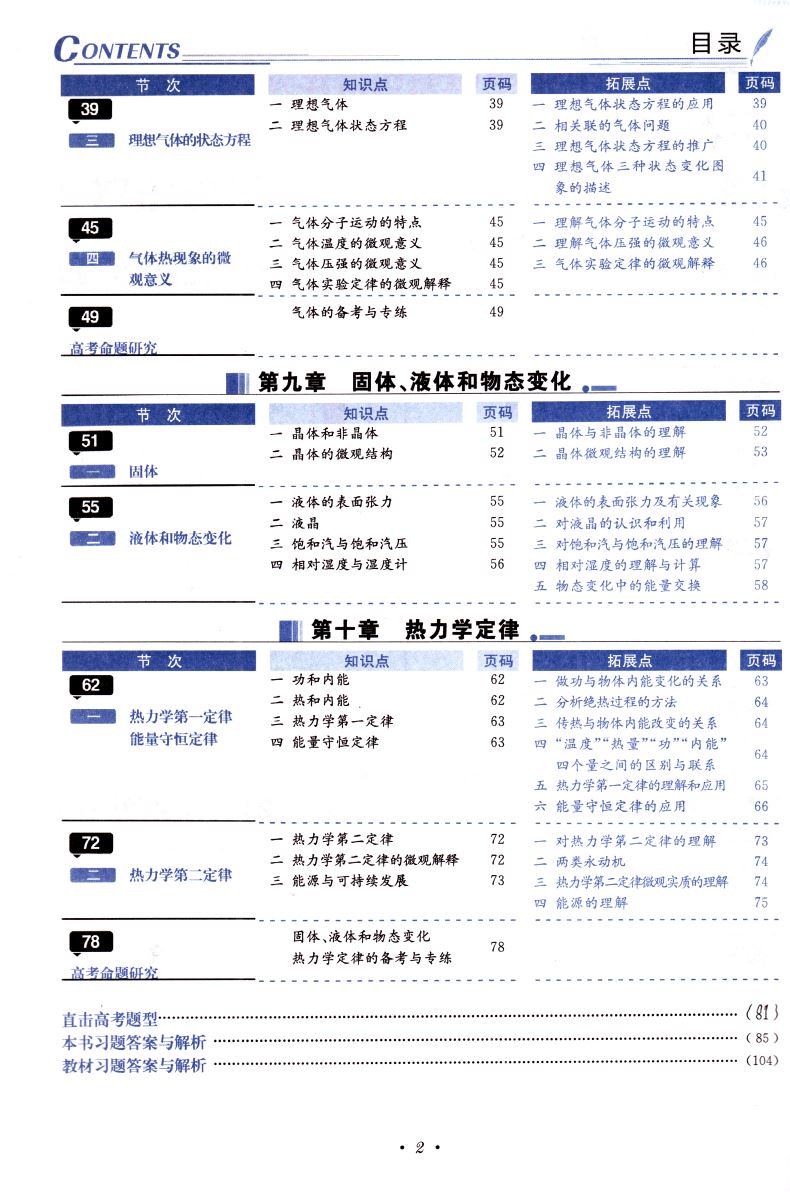 新版 中学教材全解 物理 人教版 选修3-3 学案版 精讲精练