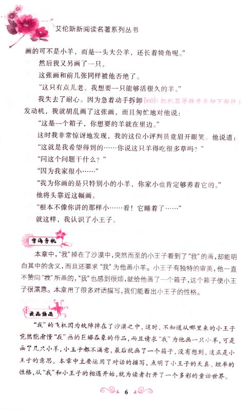 正版现货 原著无障碍 小王子  四步导读版 精解点评 考点巩固 强化训练 快速提高阅读水平 内含参考答案