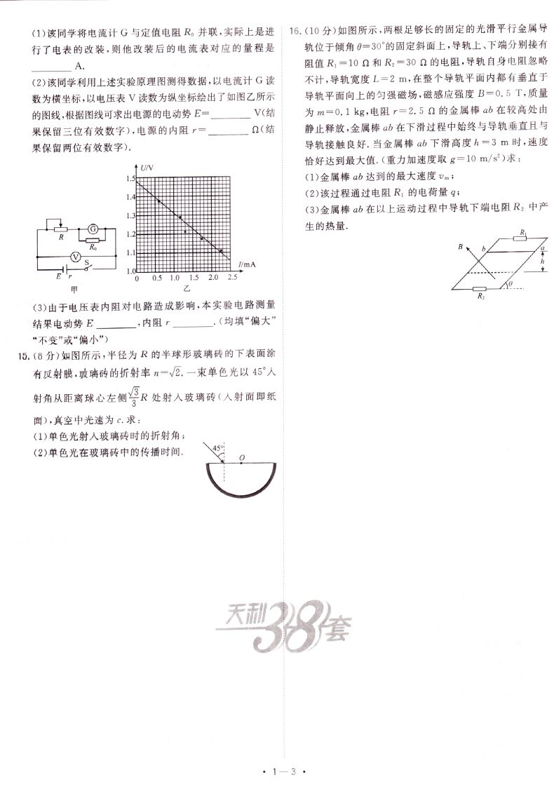 2021版超级全能生新高考模拟试题汇编江苏专版物理天利38套教学考试江苏省名校真题试题综合单元训练高中复习强化冲刺卷详解析测评