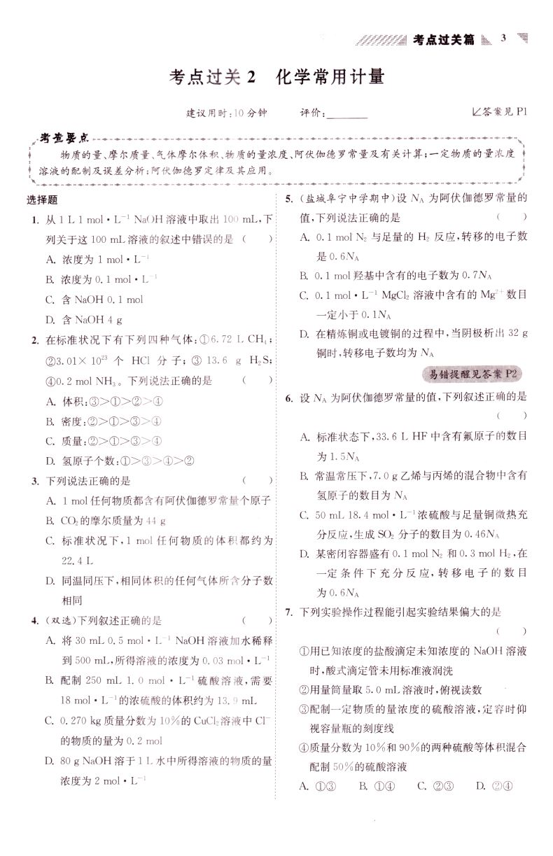 新版 小题狂做 江苏高考化学 全能版合订本 恩波教育 内含答案全解精析 高中课时类辅导用书