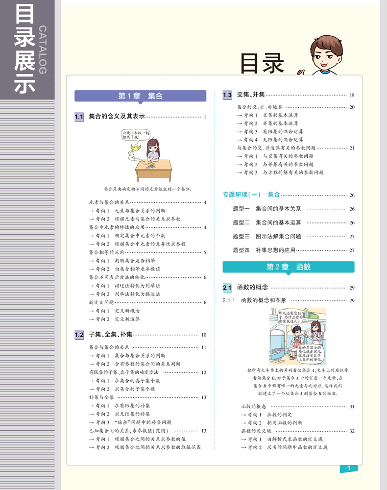2019年苏教版 同学教材 高中数学  必修一必修1