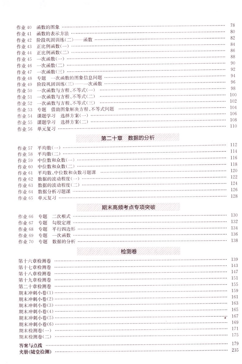 2020版 正版现货启东中学作业本 数学 八年级8年级 下册