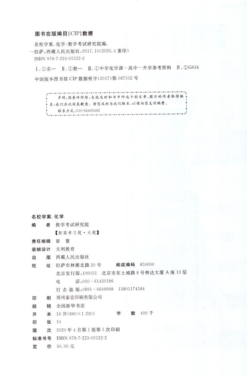 2021天利38套 名校学案超级全能生高中习题习大题 化学 高中总复习资料教辅书专项练习真题训练模拟题突破高考习大题地理新高考