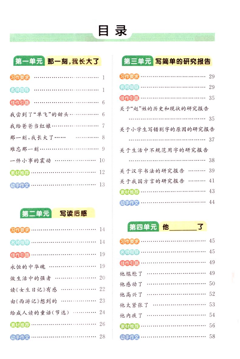 2021新版 阳光同学同步作文小达人五年级下册 江苏版 小学5年级下册 课堂同步作文练习题册小学同步 作文起步日记起步写作